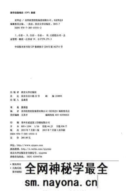 《亚邦志》.pdf电子版_其他志预览图2 《亚邦志》.pdf电子版_其他志预览图2