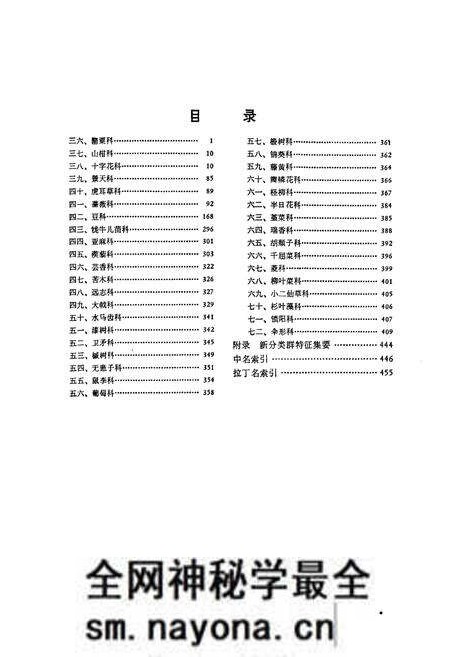 《中国沙漠植物志(第二卷)》.pdf电子版_其他志预览图5 《中国沙漠植物志(第二卷)》.pdf电子版_其他志预览图5