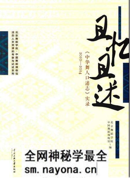 《且忆且述《中华舞人口述志》实录》.pdf电子版_其他志预览图 《且忆且述《中华舞人口述志》实录》.pdf电子版_其他志预览图