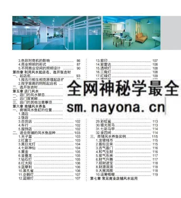 商业风水全书320页pdf
