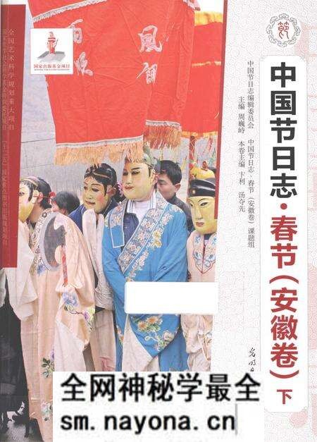 《中国节日志.春节.安徽卷.下》.pdf电子版_其他志预览图