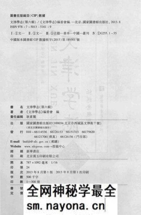 《文津学志》.pdf电子版_其他志预览图3 《文津学志》.pdf电子版_其他志预览图3