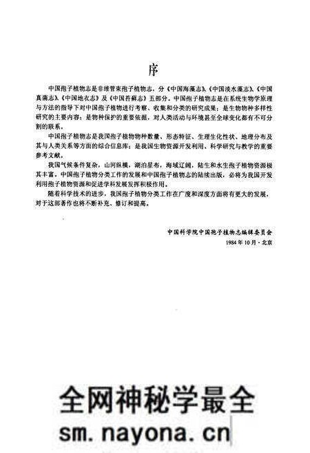 《中国海藻志·第五卷·硅藻门·第二册·羽纹纲Ⅰ》.pdf电子版_其他志预览图5