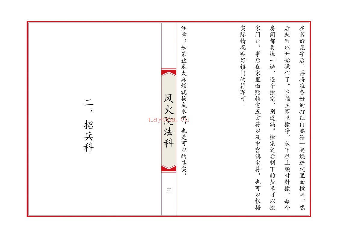 六壬风火院法科