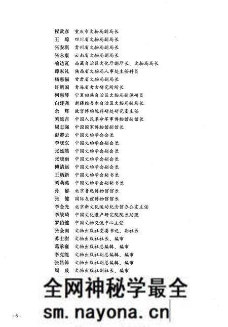 《中国当代文博专家志 上》.pdf电子版_其他志预览图4 《中国当代文博专家志 上》.pdf电子版_其他志预览图4