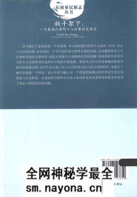 《秋千架下_一个泰国北部阿卡人村寨的民族志》.pdf电子版_其他志预览图2 《秋千架下_一个泰国北部阿卡人村寨的民族志》.pdf电子版_其他志预览图2