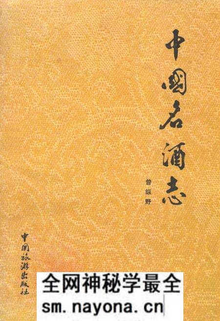 《中国名酒志》.pdf电子版_其他志预览图 《中国名酒志》.pdf电子版_其他志预览图