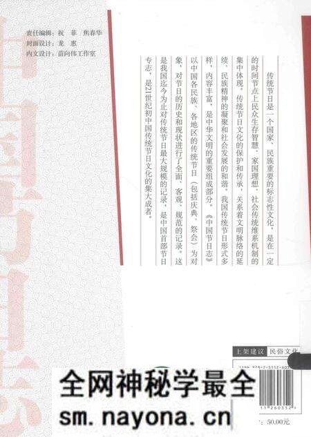 《中国节日志.拉木鼓》.pdf电子版_其他志预览图2 《中国节日志.拉木鼓》.pdf电子版_其他志预览图2