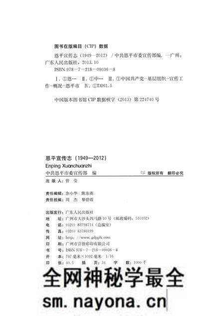 《恩平宣传志 1949-2012》.pdf电子版_其他志预览图3 《恩平宣传志 1949-2012》.pdf电子版_其他志预览图3