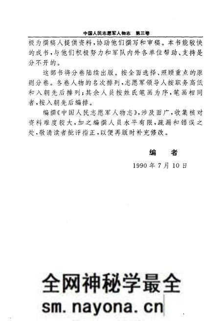 《中国人民志愿军人物志 第三卷》.pdf电子版_其他志预览图5 《中国人民志愿军人物志 第三卷》.pdf电子版_其他志预览图5