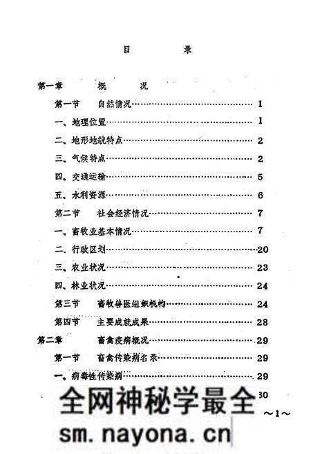 《畜禽疫病志》.pdf电子版_其他志预览图3 《畜禽疫病志》.pdf电子版_其他志预览图3