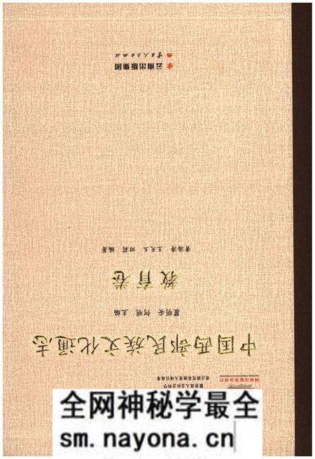 《中国西部民族文化通志 教育卷》.pdf电子版_其他志预览图 《中国西部民族文化通志 教育卷》.pdf电子版_其他志预览图