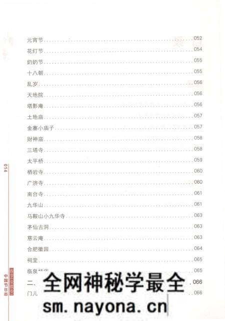 《中国节日志.春节.安徽卷.下》.pdf电子版_其他志预览图5