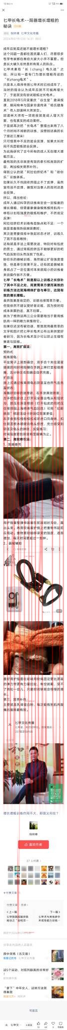 《倪师傅比甲文化房中术》（视频+资料）