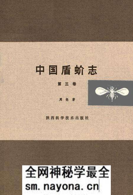 《中国盾蚧志(第三卷)》.pdf电子版_其他志预览图 《中国盾蚧志(第三卷)》.pdf电子版_其他志预览图
