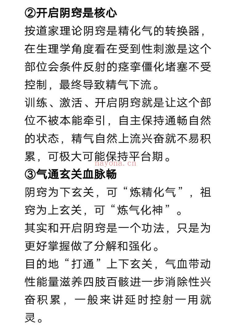 《倪师傅比甲文化房中术》（视频+资料）