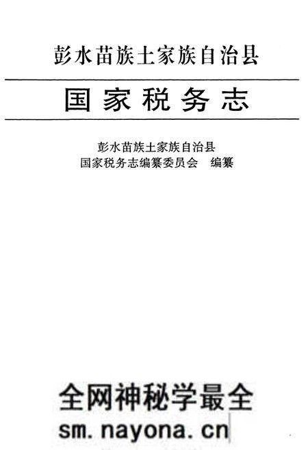 《国家税务志》.pdf电子版_其他志预览图1 《国家税务志》.pdf电子版_其他志预览图1