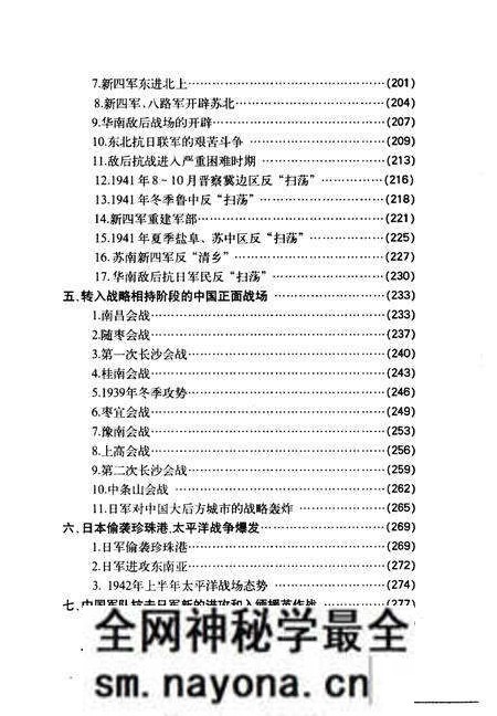 《第二次世界大战史·第五卷》.pdf电子版_其他志预览图3 《第二次世界大战史·第五卷》.pdf电子版_其他志预览图3