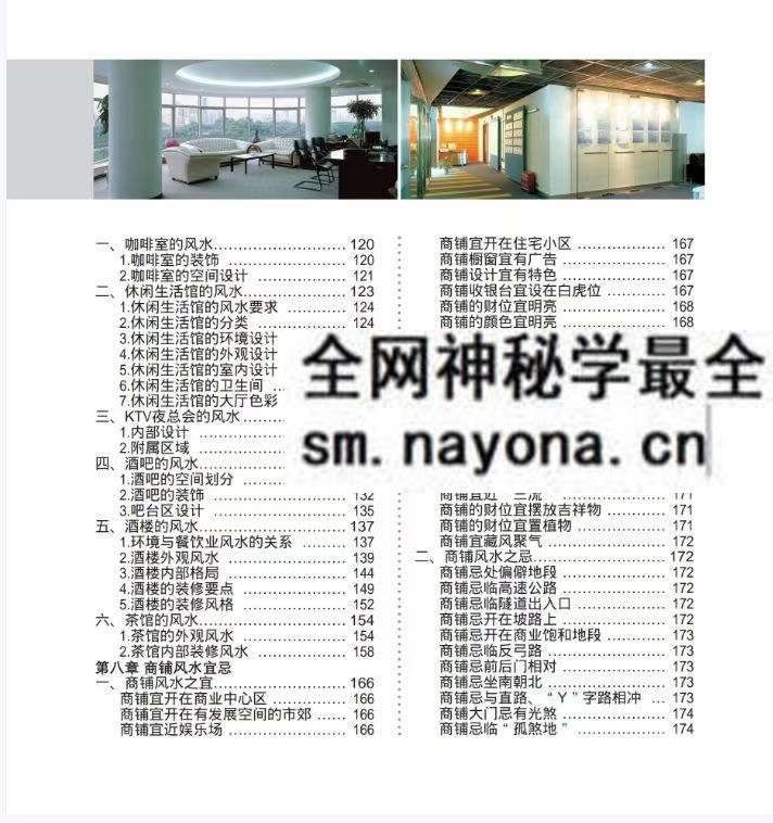 商业风水全书320页pdf