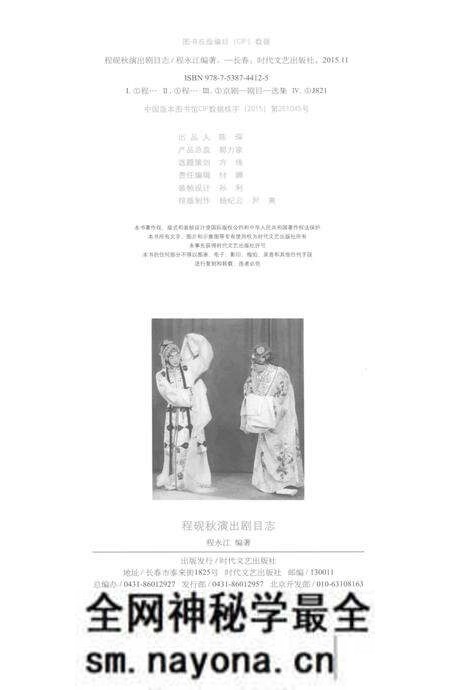 《程砚秋演出剧目志》.pdf电子版_其他志预览图3 《程砚秋演出剧目志》.pdf电子版_其他志预览图3