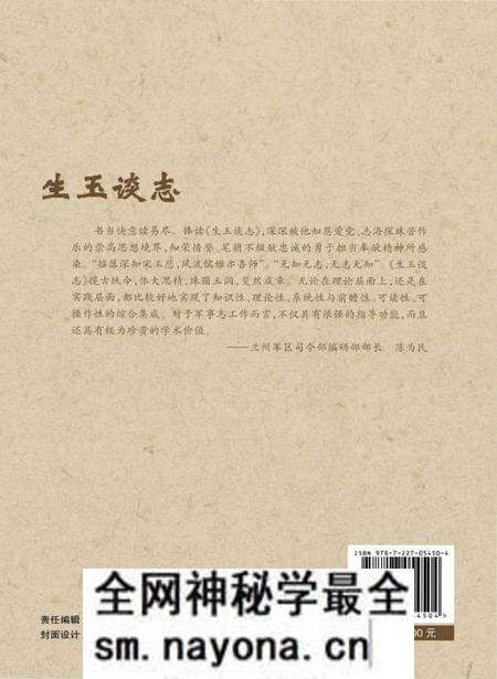 《生玉谈志》.pdf电子版_其他志预览图3 《生玉谈志》.pdf电子版_其他志预览图3