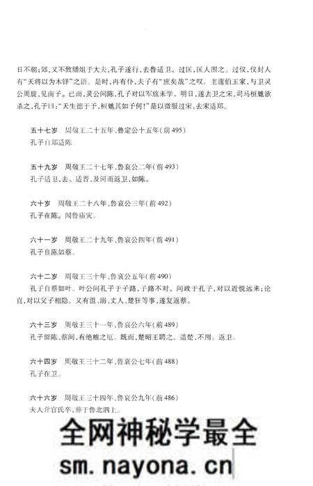 《孔子世家艺文志》.pdf电子版_其他志预览图5 《孔子世家艺文志》.pdf电子版_其他志预览图5