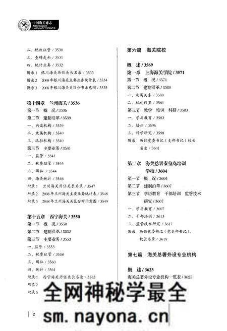 《中国海关通志(第六分册)》.pdf电子版_其他志预览图4
