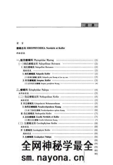 《中国土壤拟步甲志·第二卷(鳖甲类)》.pdf电子版_其他志预览图5 《中国土壤拟步甲志·第二卷(鳖甲类)》.pdf电子版_其他志预览图5
