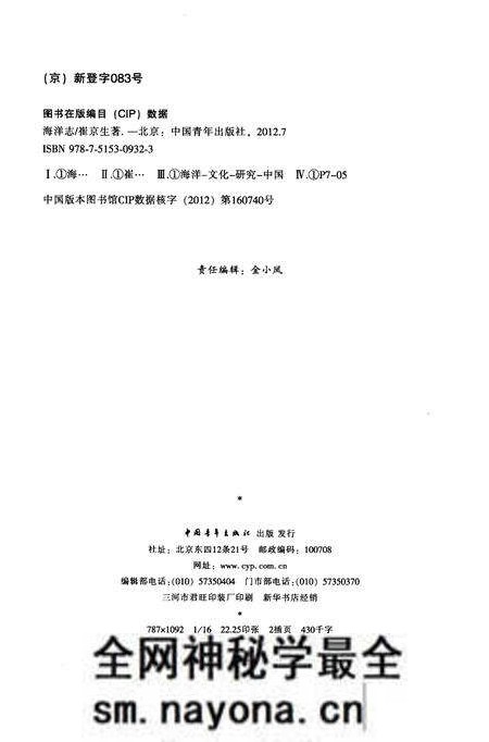 《海洋志》.pdf电子版_其他志预览图3 《海洋志》.pdf电子版_其他志预览图3