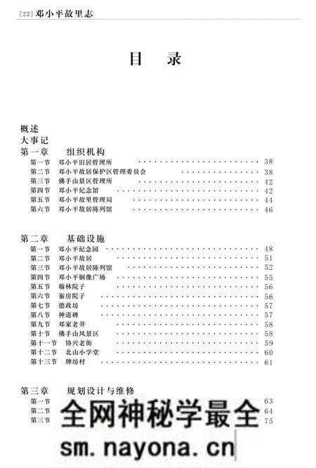 《DXP故里志》.pdf电子版_其他志预览图4 《DXP故里志》.pdf电子版_其他志预览图4
