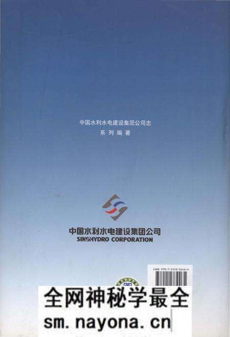 《中国水利水电建设集团公司志 中国水利水电第九工程局卷 1958-2006》.pdf电子版_其他志预览图3 《中国水利水电建设集团公司志 中国水利水电第九工程局卷 1958-2006》.pdf电子版_其他志预览图3