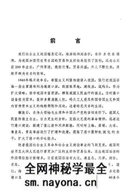《中国海港概况》.pdf电子版_其他志预览图4 《中国海港概况》.pdf电子版_其他志预览图4