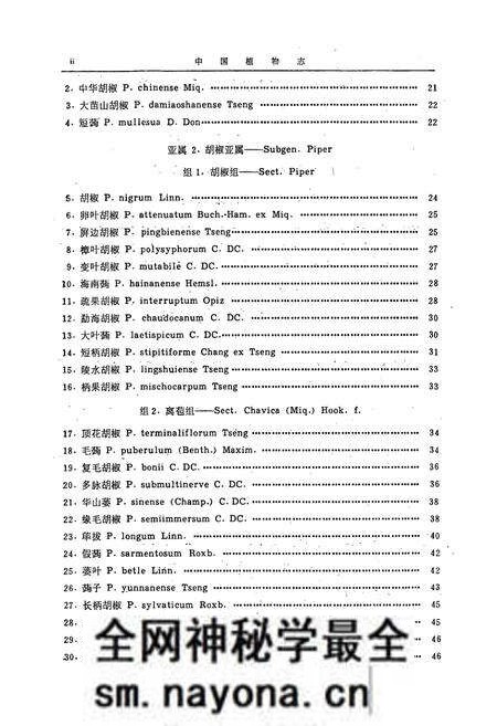 《中国植物志第二十卷第一分册》.pdf电子版_其他志预览图4 《中国植物志第二十卷第一分册》.pdf电子版_其他志预览图4