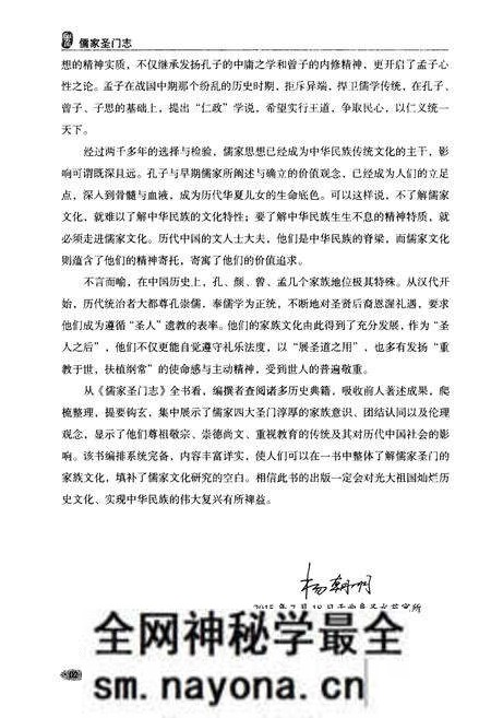 《儒家聖門志 孟子卷》.pdf电子版_其他志预览图5