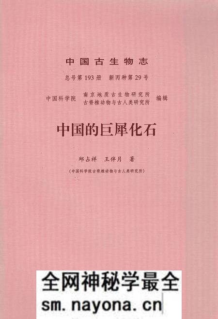 《中国古生物志·中国的巨犀化石》.pdf电子版_其他志预览图 《中国古生物志·中国的巨犀化石》.pdf电子版_其他志预览图
