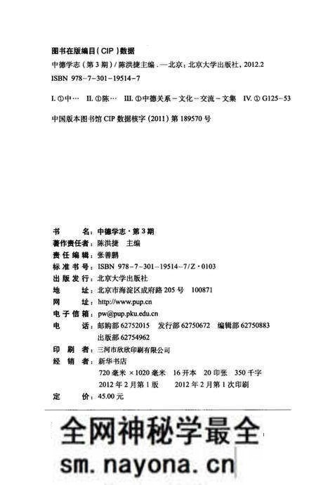 《中德学志 第3期 2011版》.pdf电子版_其他志预览图3 《中德学志 第3期 2011版》.pdf电子版_其他志预览图3