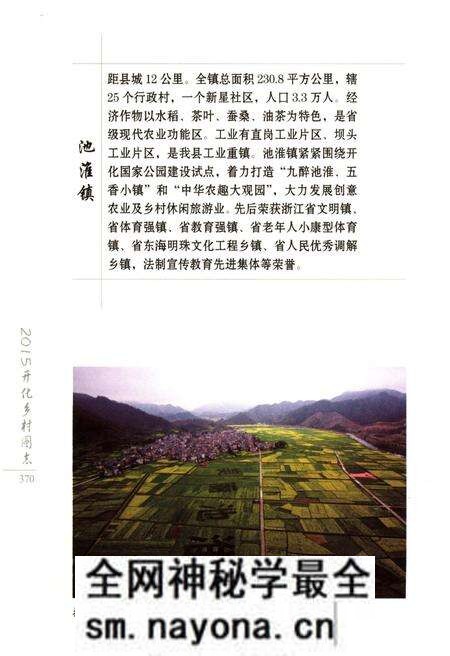 《2015开化乡村图志》.pdf电子版_其他志预览图4 《2015开化乡村图志》.pdf电子版_其他志预览图4