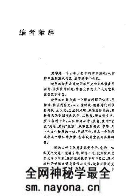 《楚国风俗志》.pdf电子版_其他志预览图4 《楚国风俗志》.pdf电子版_其他志预览图4