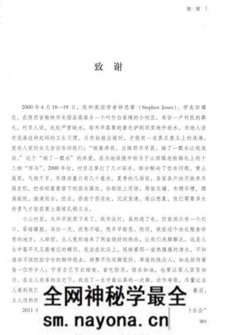 《声漫山门陕北民族音乐志》.pdf电子版_其他志预览图4 《声漫山门陕北民族音乐志》.pdf电子版_其他志预览图4