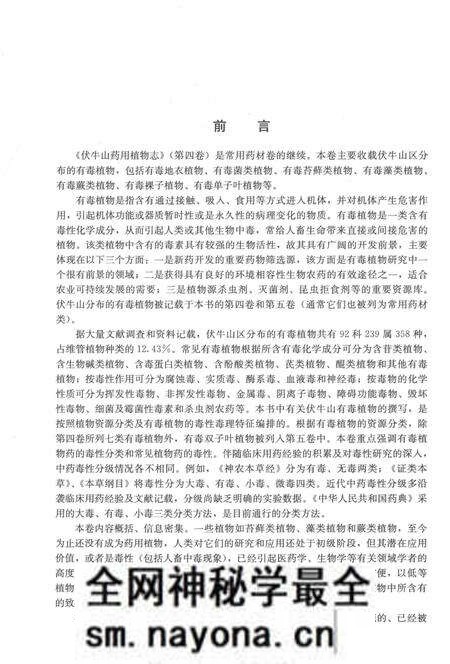 《伏牛山药用植物志 第4卷》.pdf电子版_其他志预览图5 《伏牛山药用植物志 第4卷》.pdf电子版_其他志预览图5