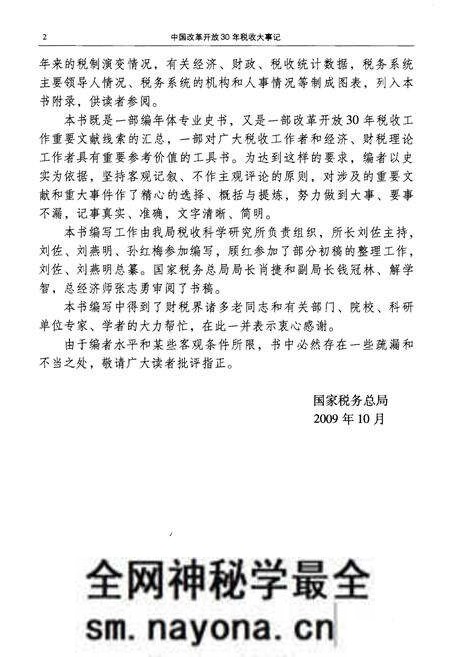 《中国改革开放30年税收大事记(1978年-2008年)》.pdf电子版_其他志预览图4 《中国改革开放30年税收大事记(1978年-2008年)》.pdf电子版_其他志预览图4