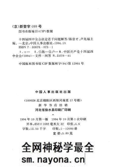 《十四届四中全会决定若干问题解答》.pdf电子版_其他志预览图2 《十四届四中全会决定若干问题解答》.pdf电子版_其他志预览图2