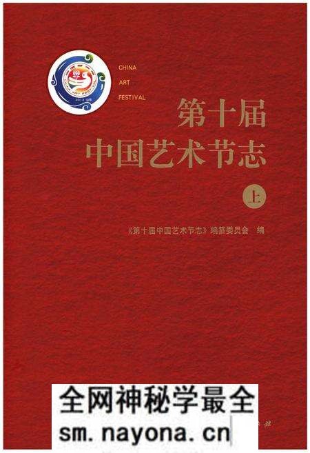 《第十届中国艺术节志 上》.pdf电子版_其他志预览图 《第十届中国艺术节志 上》.pdf电子版_其他志预览图