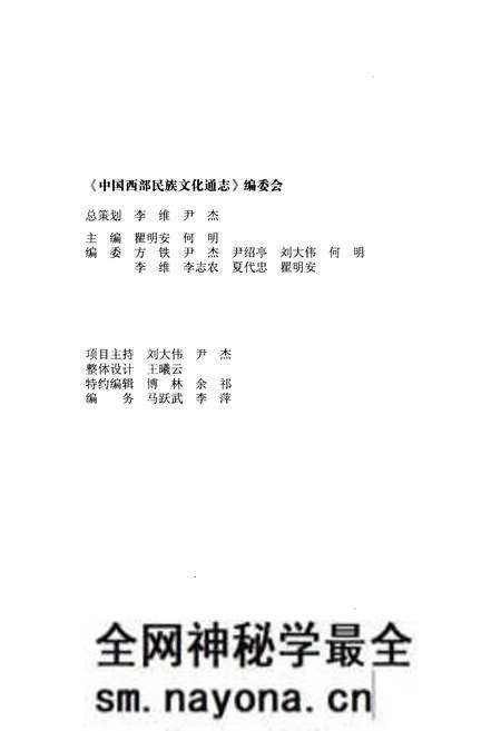 《中国西部民族文化通志 教育卷》.pdf电子版_其他志预览图2 《中国西部民族文化通志 教育卷》.pdf电子版_其他志预览图2