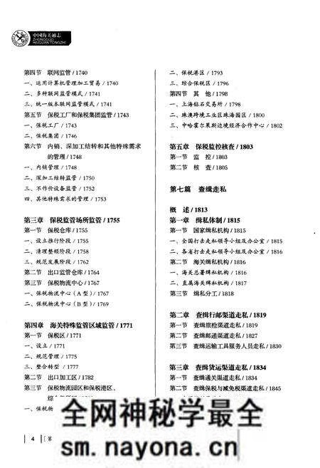《中国海关通志(第三分册)》.pdf电子版_其他志预览图5 《中国海关通志(第三分册)》.pdf电子版_其他志预览图5