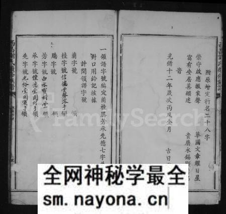 江西谢氏族谱-陇陂谢氏续修族谱 [卷首末].pdf电子版预览图3