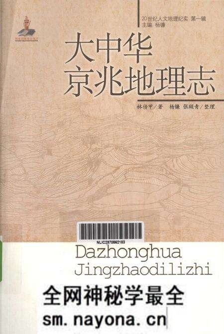 《大中华京兆地理志》.pdf电子版_其他志预览图