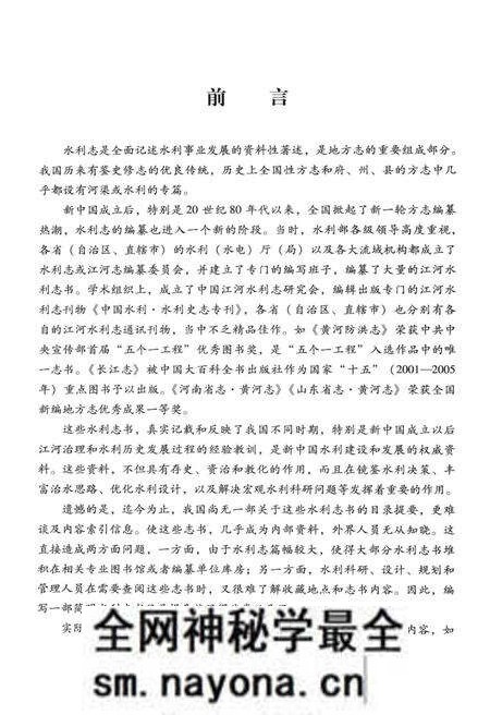 《新中国水利志书目提要》.pdf电子版_其他志预览图5 《新中国水利志书目提要》.pdf电子版_其他志预览图5