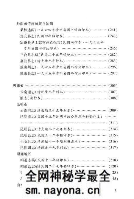 《中国地方志民俗资料汇编(第5册)》.pdf电子版_其他志预览图5 《中国地方志民俗资料汇编(第5册)》.pdf电子版_其他志预览图5