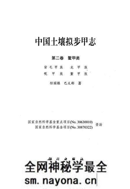 《中国瘿螨志(二)》.pdf电子版_其他志预览图1 《中国瘿螨志(二)》.pdf电子版_其他志预览图1